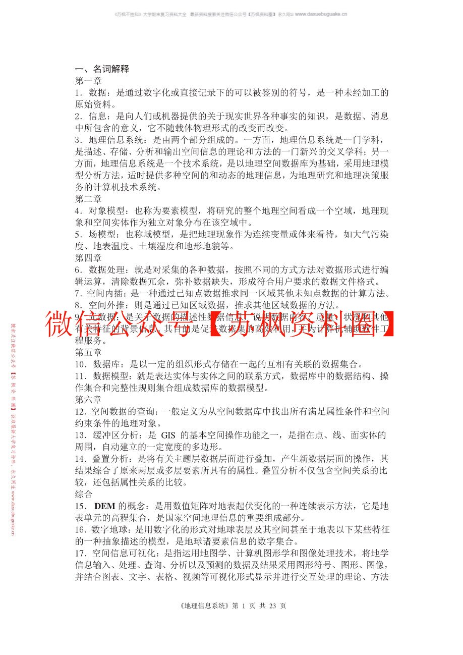 网络地理信息系统